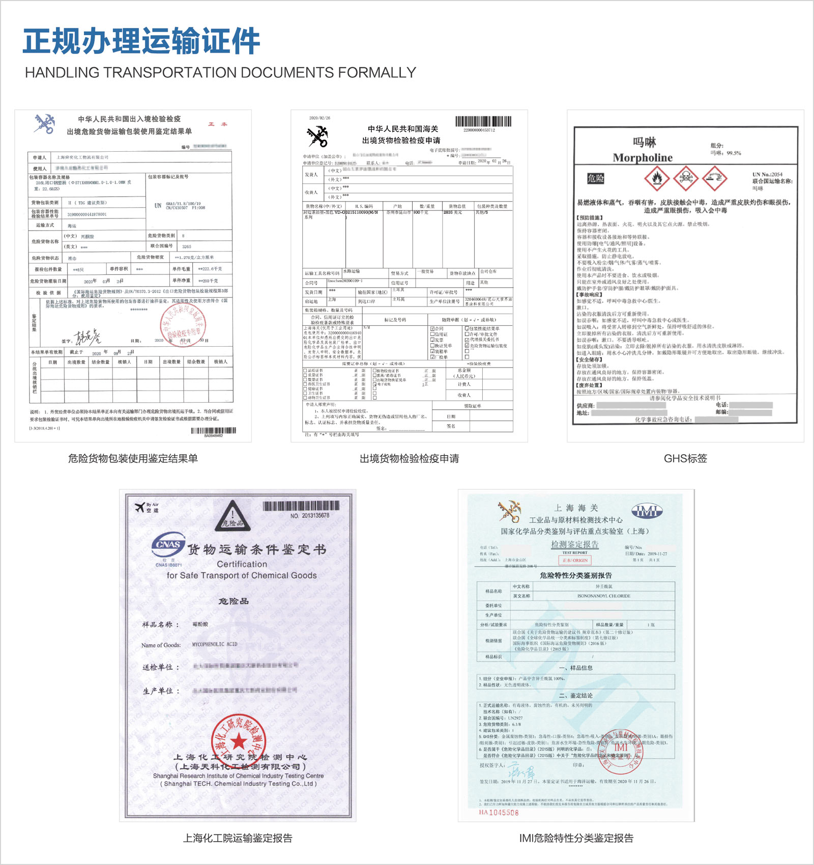 正规办理运输证件危包证