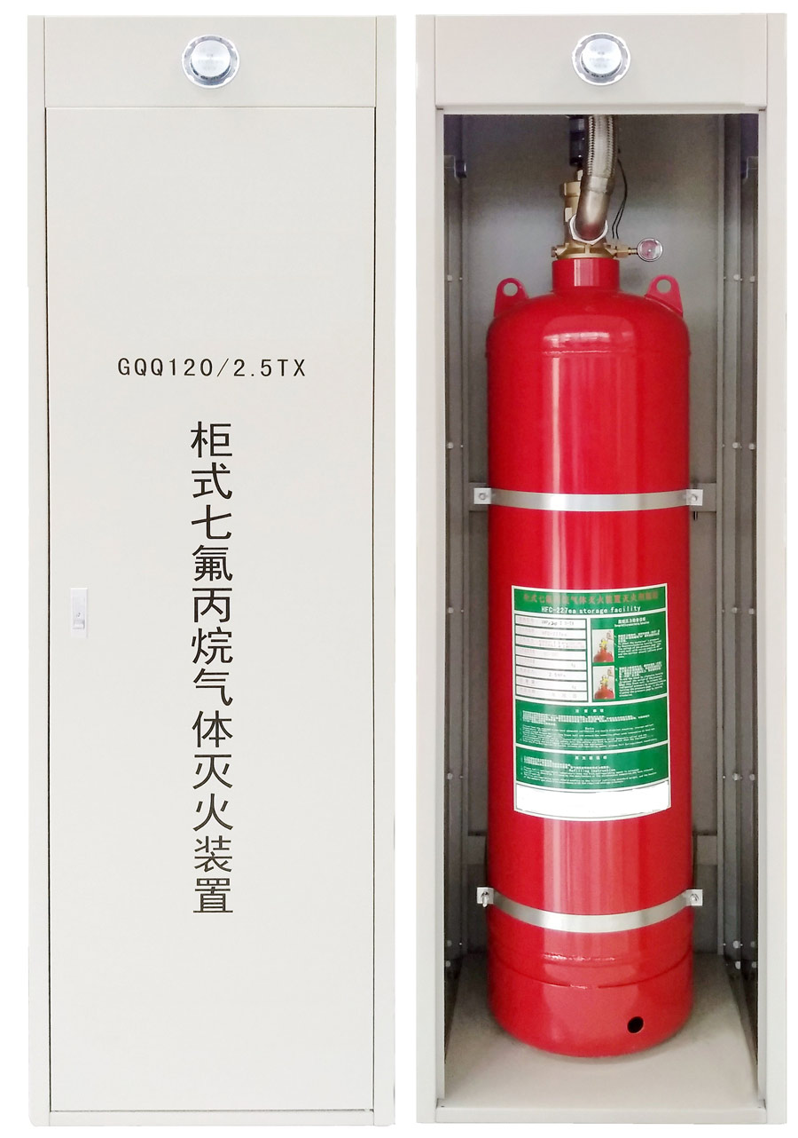 2.2类七氟丙烷灭火系统