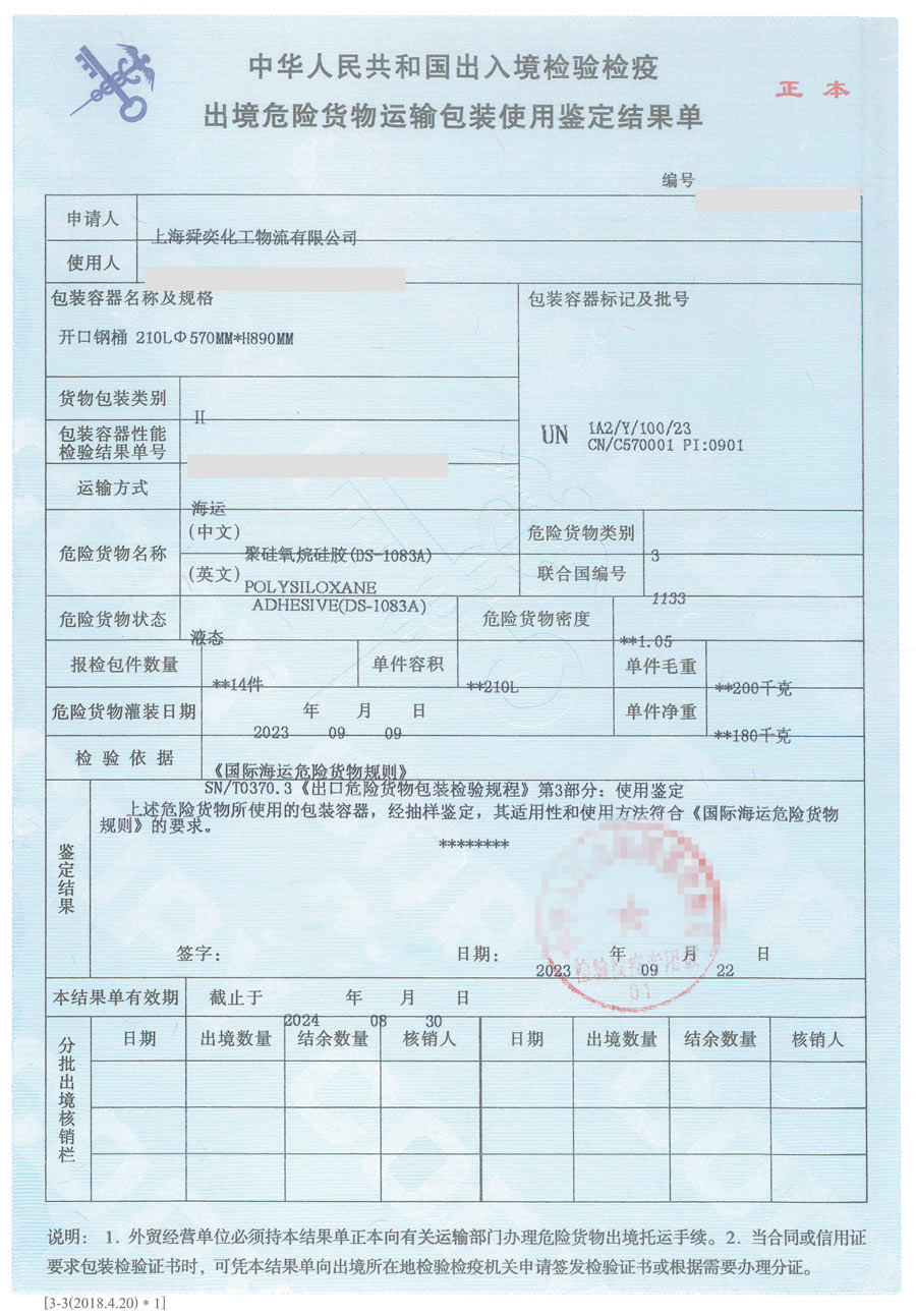 危险品证怎么办理