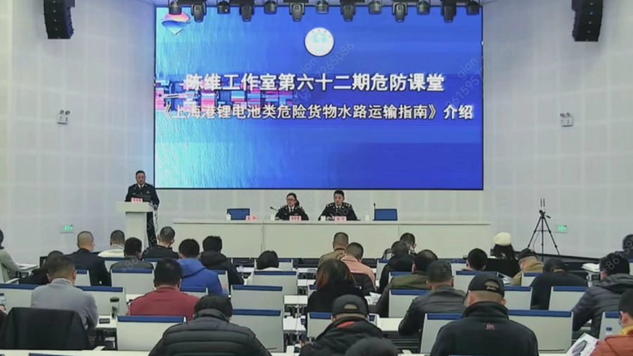 Dangerous goods lithium battery Marine training meeting