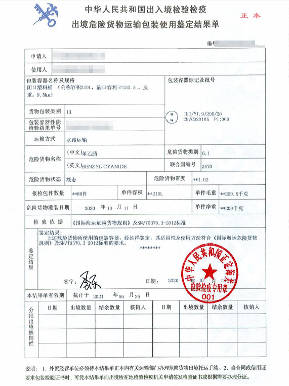 苯乙腈危包证代办