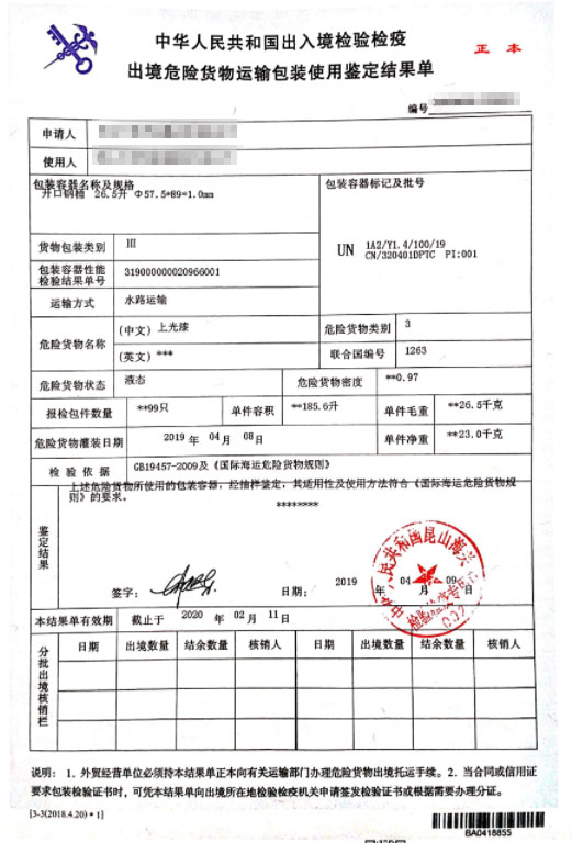 危险品油漆涂料危包证代办