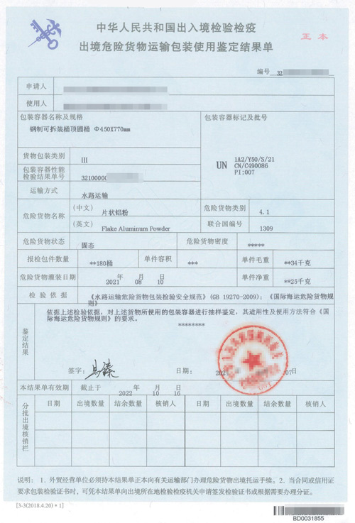 铝粉危包证代办