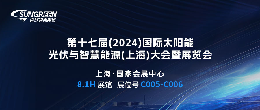 SNEC 17th photovoltaic exhibition