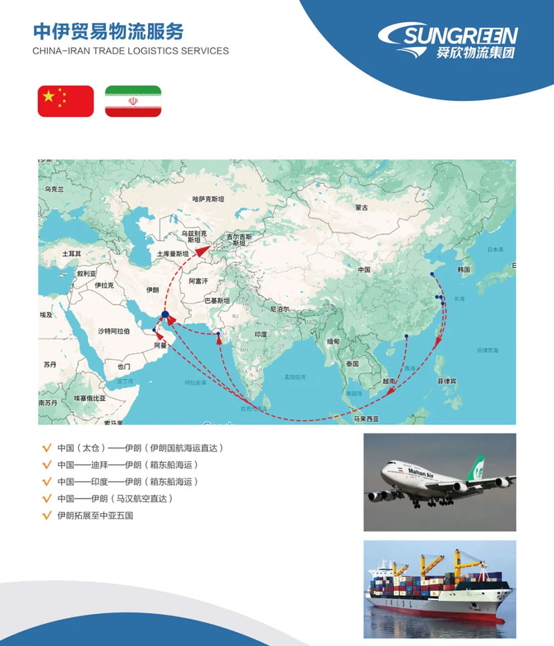 China-iran trade logistics service solution