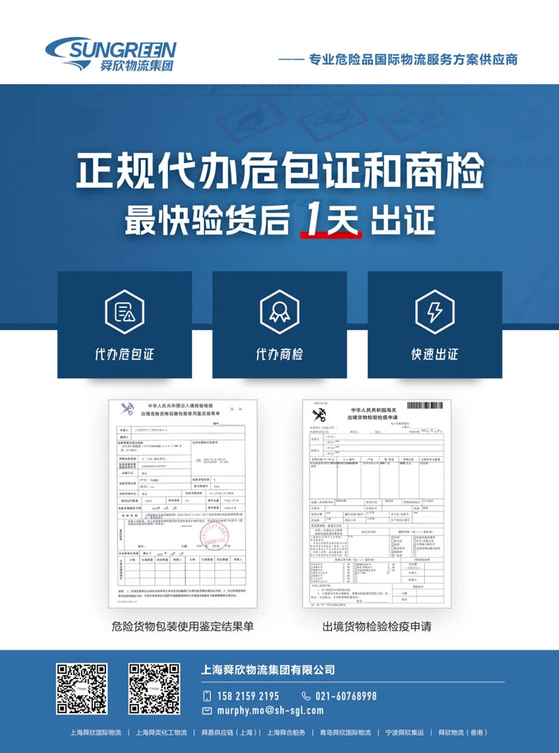 Dangerous package certificate agent commodity inspection agent