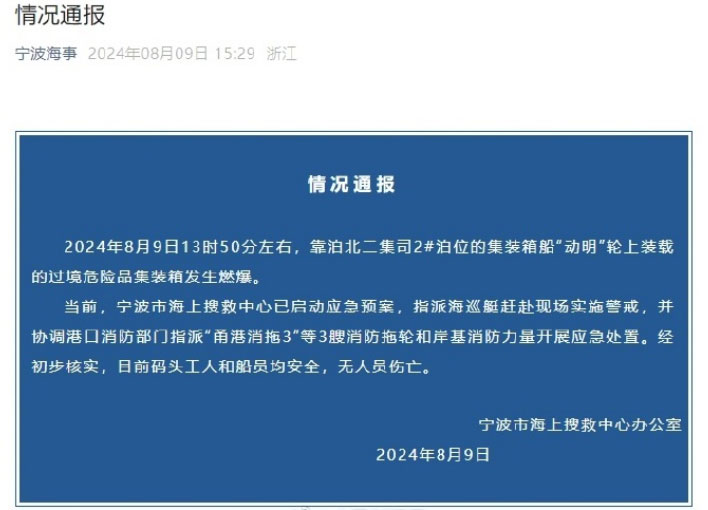 Ningbo Maritime Bulletin