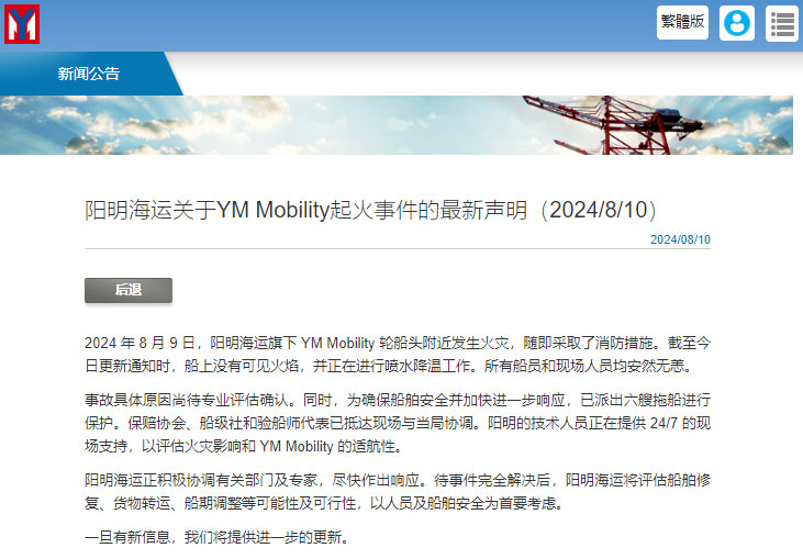 Yangming Shipping latest announcement