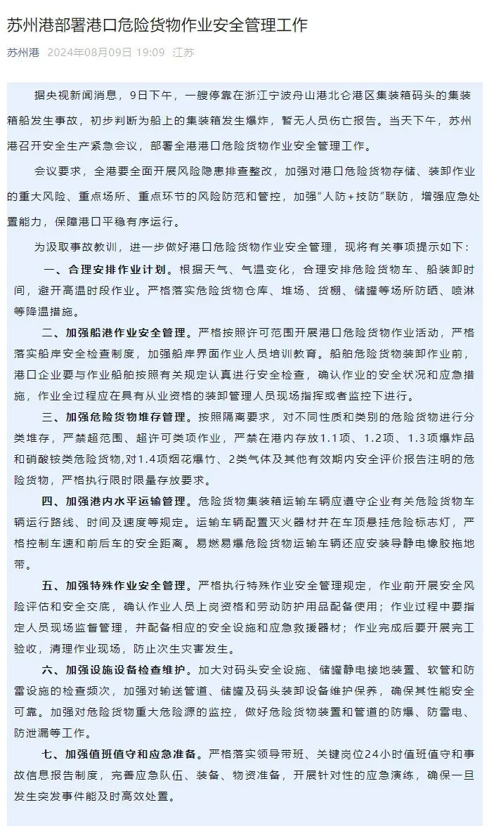 Port of Suzhou to deploy port dangerous goods operation safety management