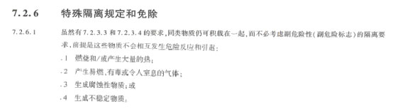 Specification in IMDG 7.2.6.1 