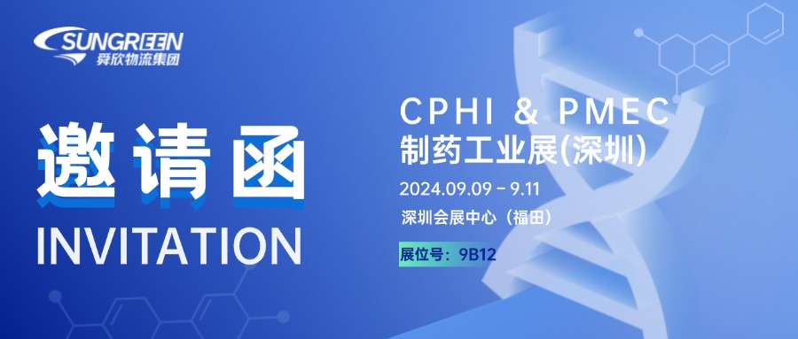 Sungreen Logistics invites you to meet CPHI & PMEC Pharmaceutical Industry Exhibition 