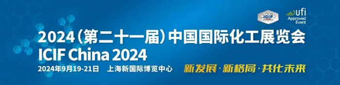  ICIF China2024