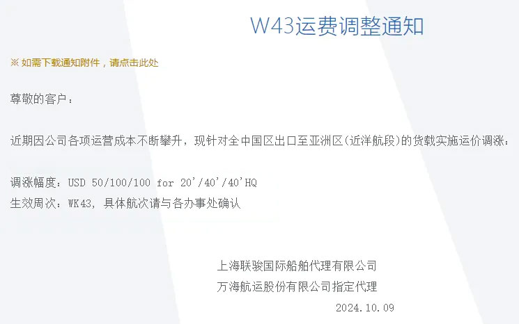 Wan Hai raised the freight on the Asian ocean route