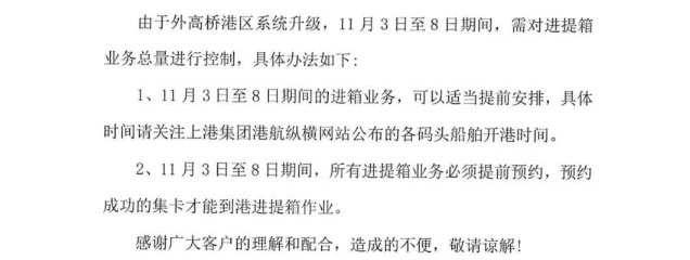 Shanghai port pick-up notice