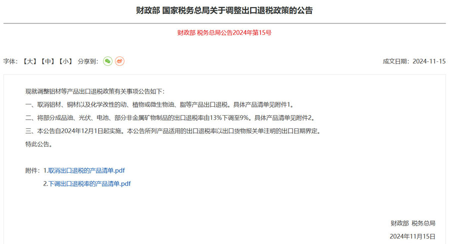 On December 1, the export tax rebate rate for lithium battery products was reduced from 13% to 9%