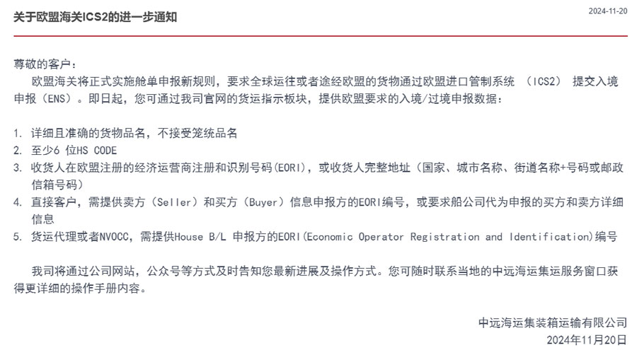 Further notice on EU Customs ICS2