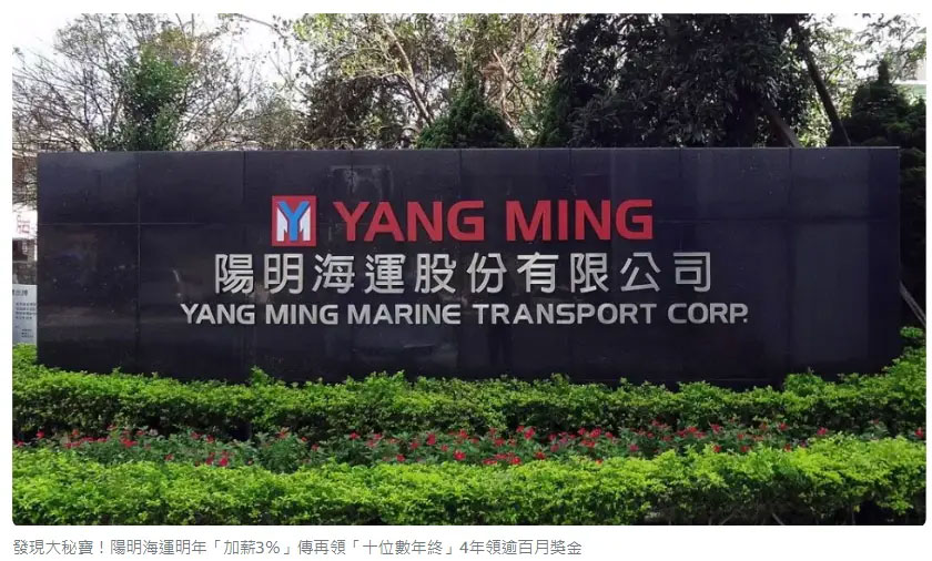 Yangming Shipping gives 13 months year-end bonus