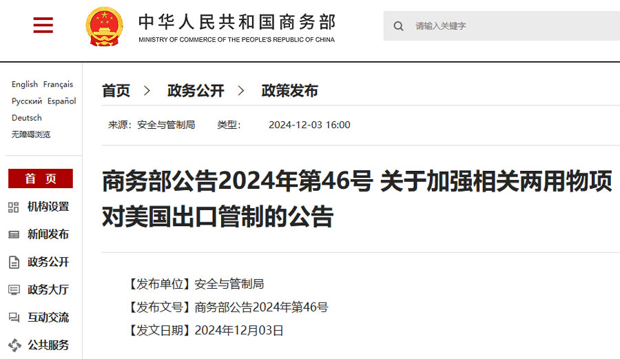 Announcement on Strengthening Export Control of related dual-use items to the United States