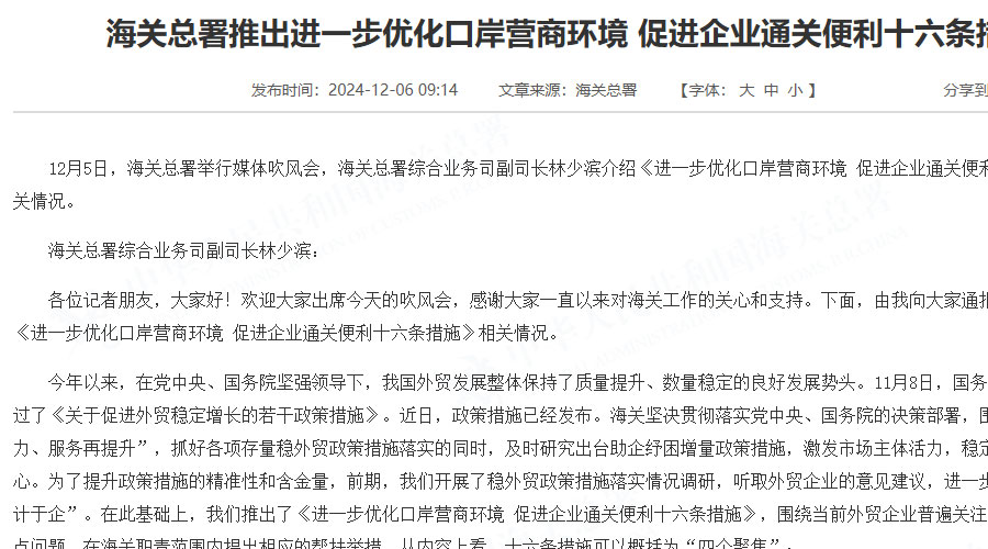 The General Administration of Customs issued 16 measures to facilitate customs clearance for enterprises