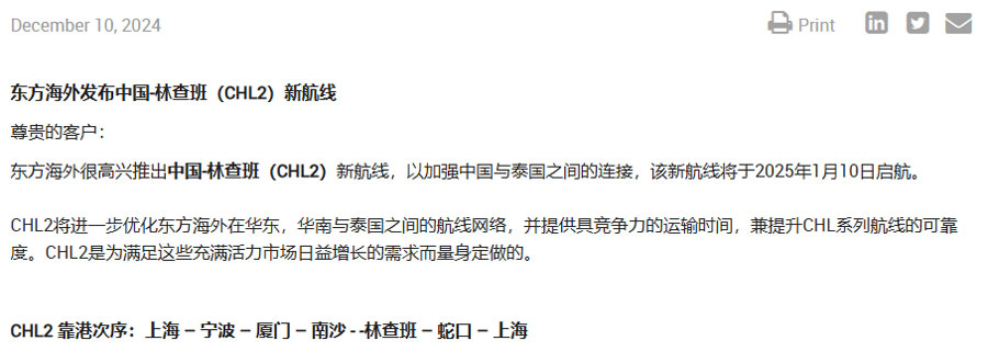 OOCL launches new route CHL2 between China and Thailand