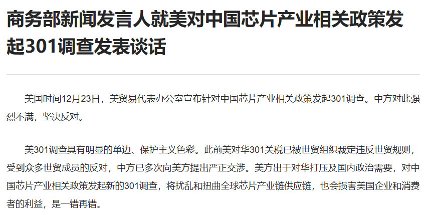 Response of the Ministry of Commerce