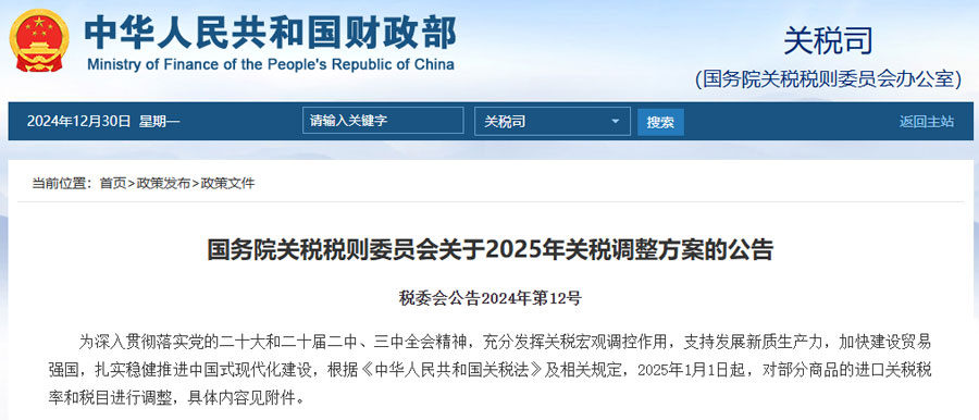 The 2025 tariff Adjustment plan will be implemented on January 1