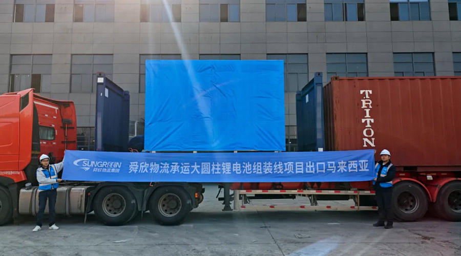 Sungreen Logistics undertakes the relocation of large cylindrical lithium battery assembly plant in Malaysia!