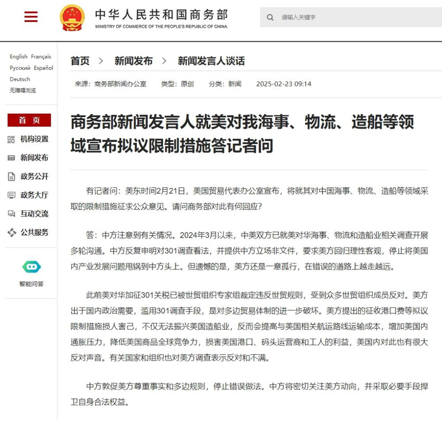 Response from China's Ministry of Commerce