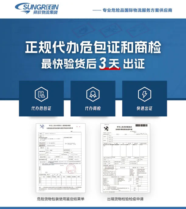 The fastest certification compliance agent dangerous package certificate and commodity inspection