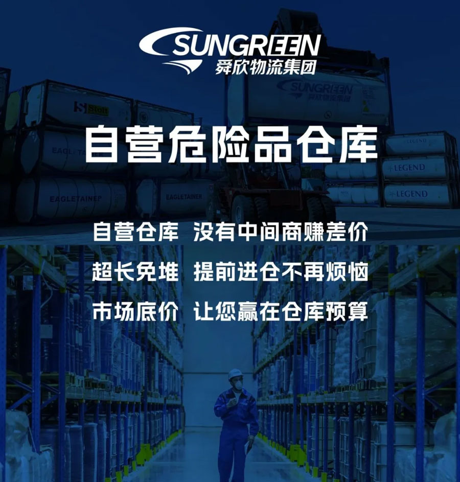 Self-operated dangerous goods warehouse