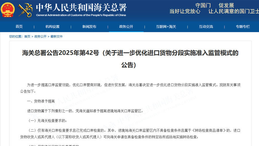 Import goods shall be subject to access supervision in different stages