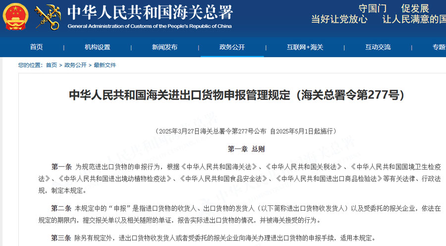 Customs Regulations on the administration of declaration of import and export goods
