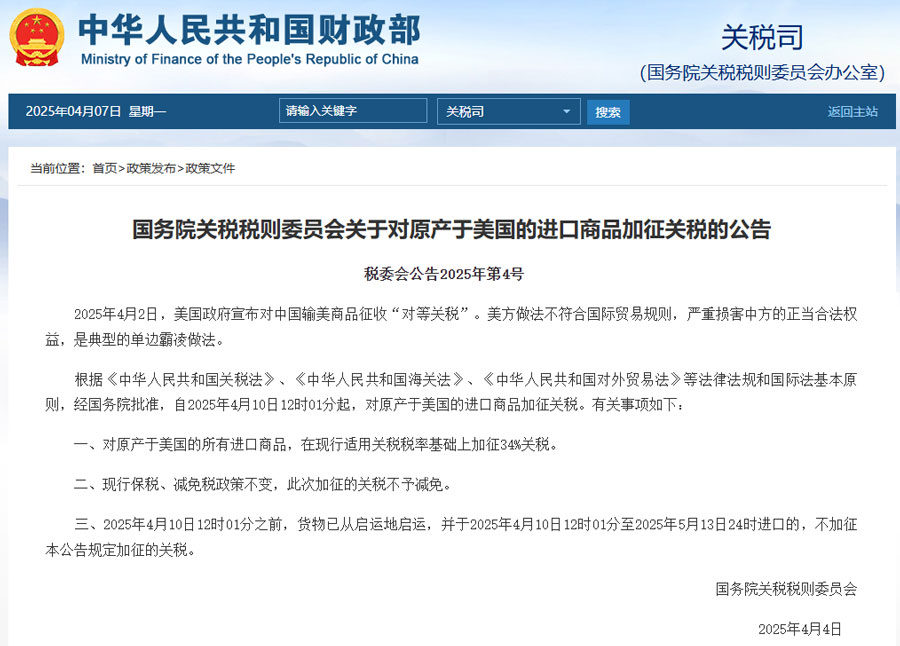 Impose a 34% tariff on imported goods originating from the United States