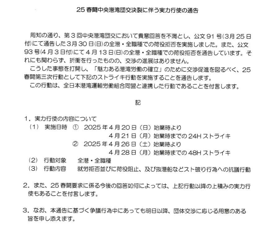 All ports in Japan are on strike