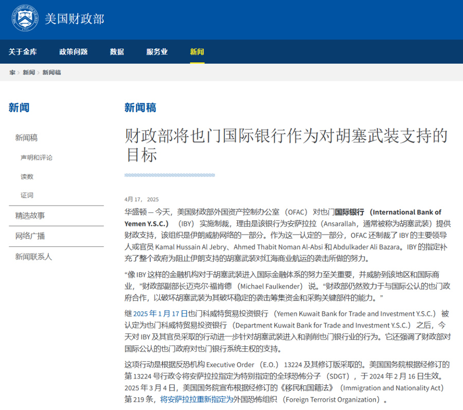 The United States imposed sanctions on Yemen International Bank