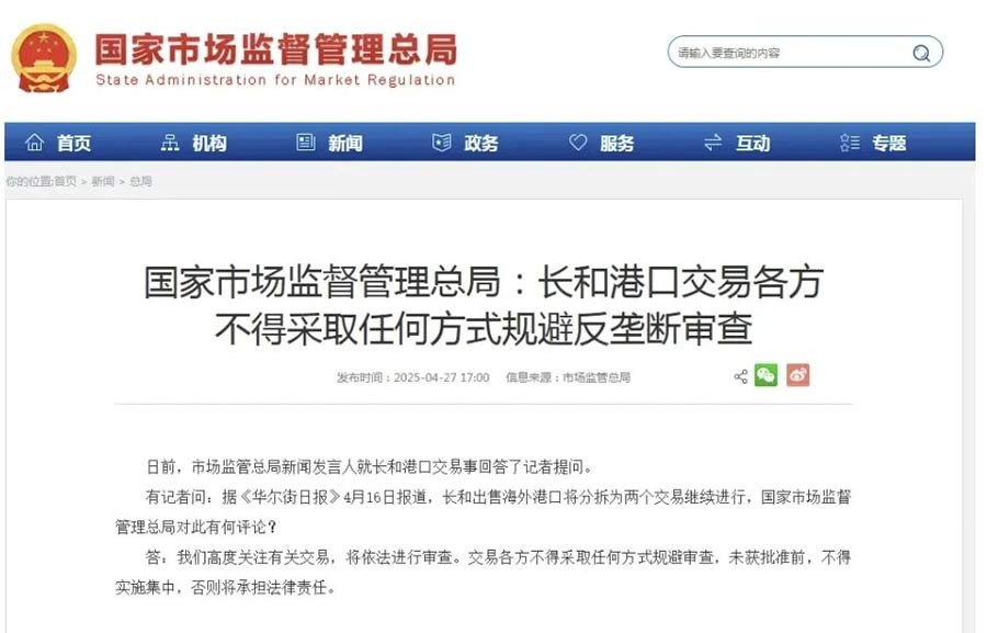 State Administration for Market Regulation