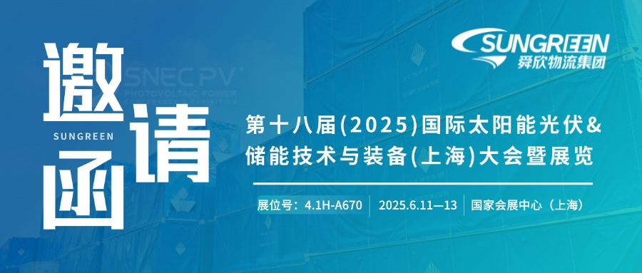 2025 SNEC PV POWER & ES EXPO