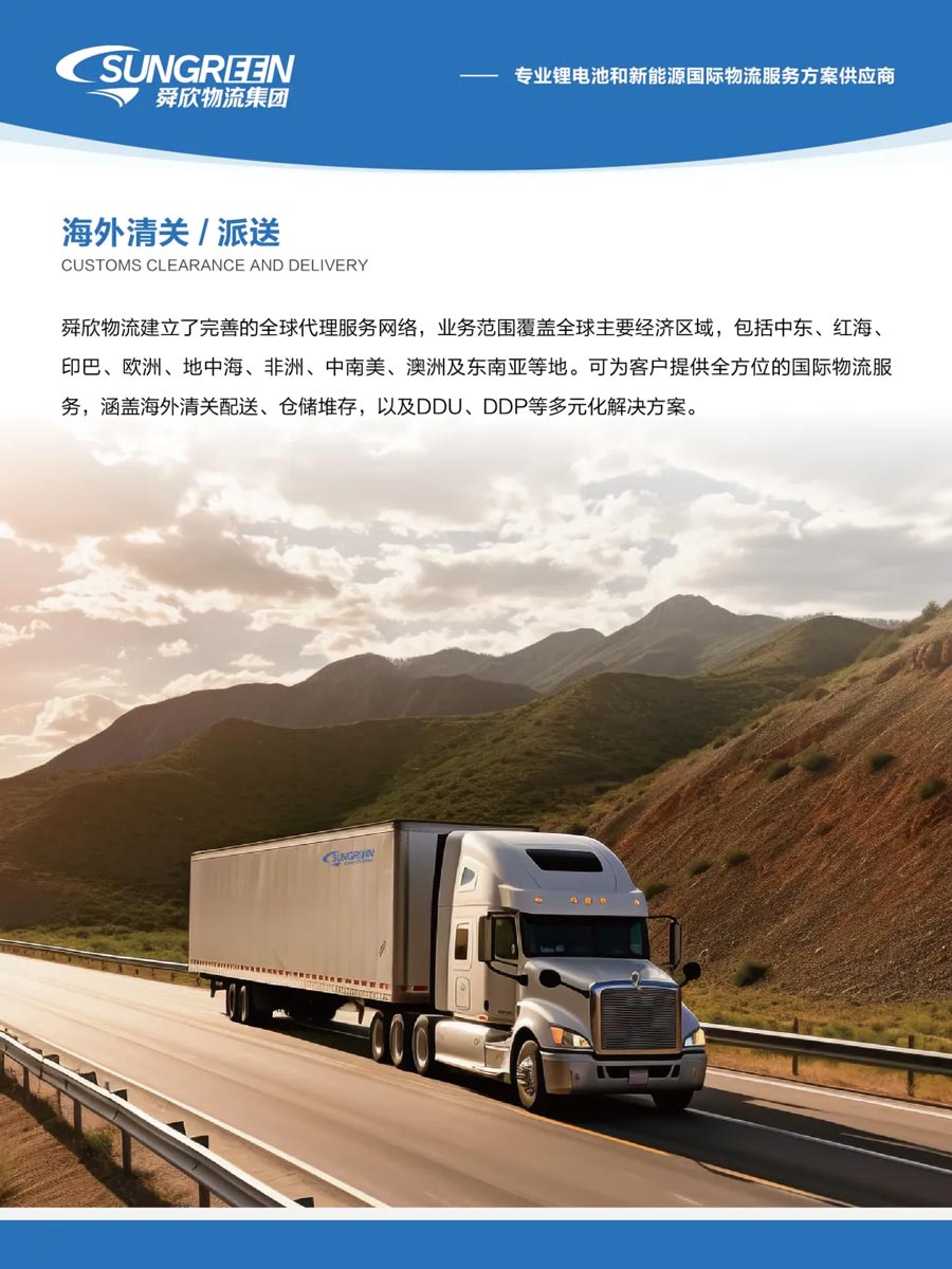 Customs clearance and delivery