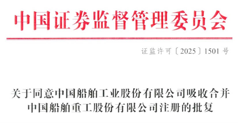 Merger of shipbuilding enterprises