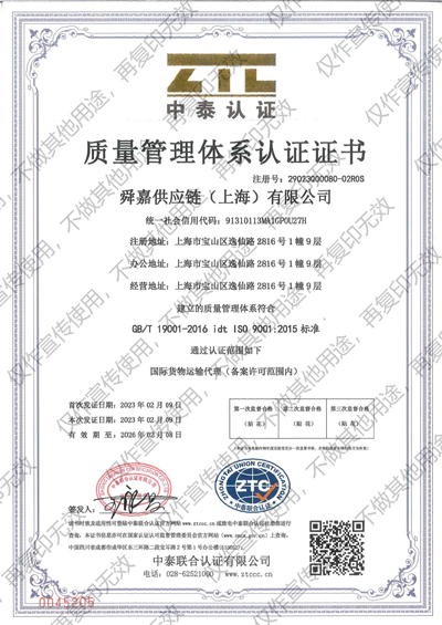 舜嘉质量管理体系认证