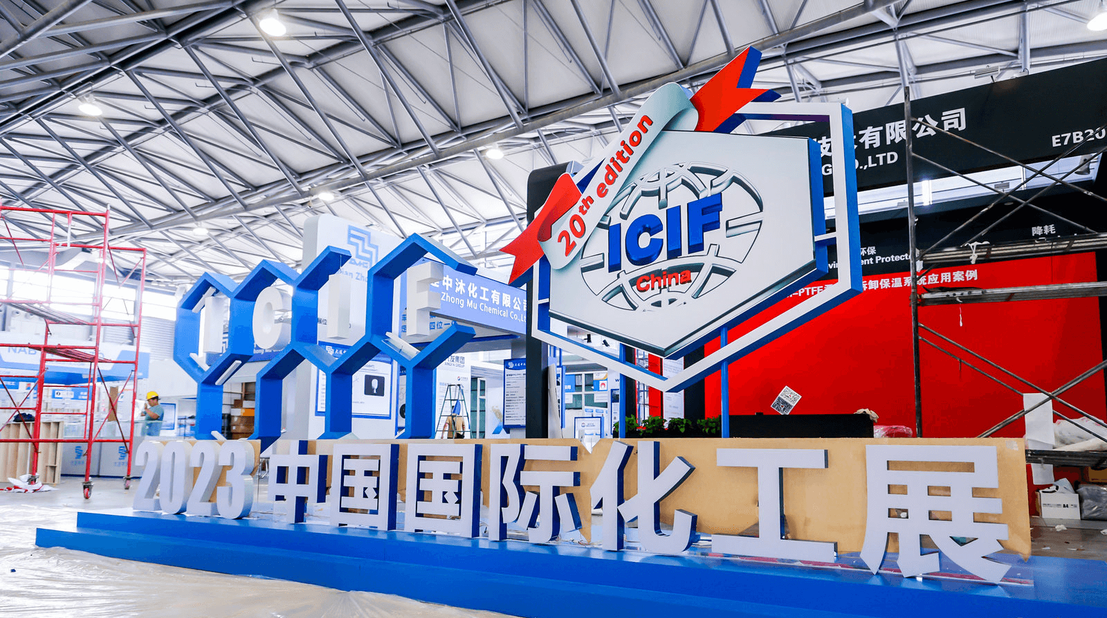 ICIF化工展览会背景墙