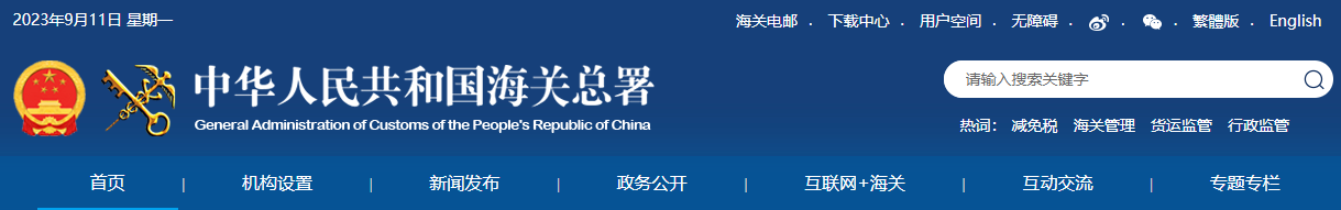 我国前8个月进出口总值27.08万亿元，8月份进出口环比增长3.9%