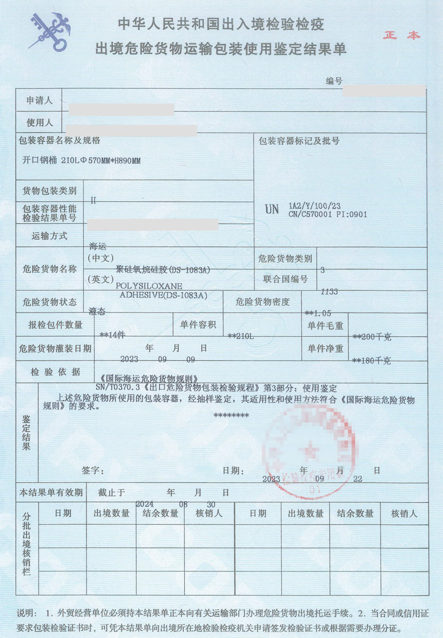 Dangerous bag certificate sample