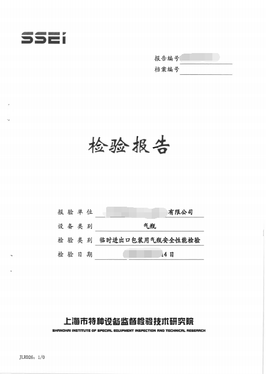 Temporary import and export packing cylinder certificate